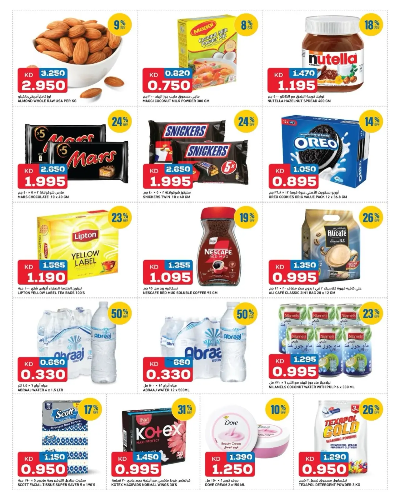 Page 2 dans Offres du lundi et du mardi chez Oncost Koweït