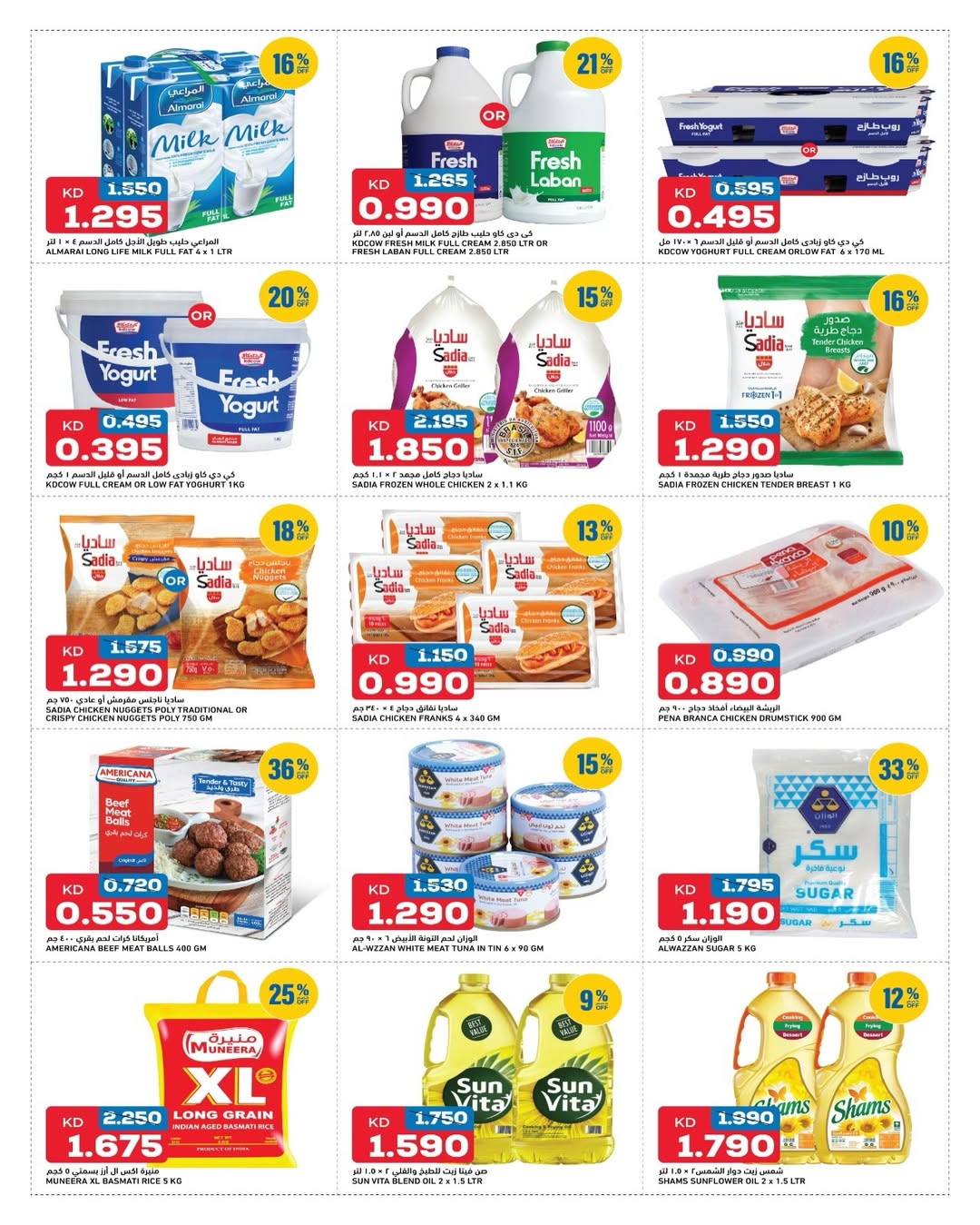 عروض أونكوست الكويت من 8 حتى 9 ديسمبر 2025 عروض الاثنين والثلاثاء