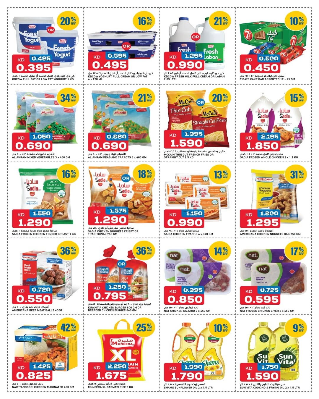 عروض أونكوست  الصليبية حولي الفحيحيل العباسية الفروانية و الجهراء  من 8 حتى 9 ديسمبر 2025 عروض الاثنين والثلاثاء