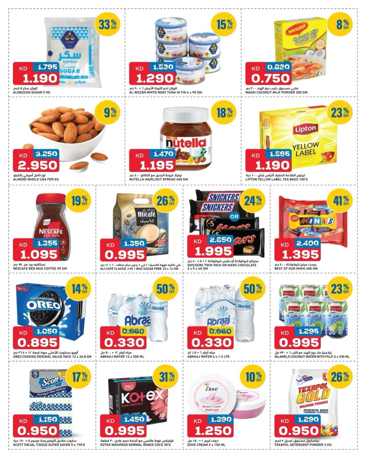 Page 3 dans Offres du lundi et du mardi chez Oncost Koweït