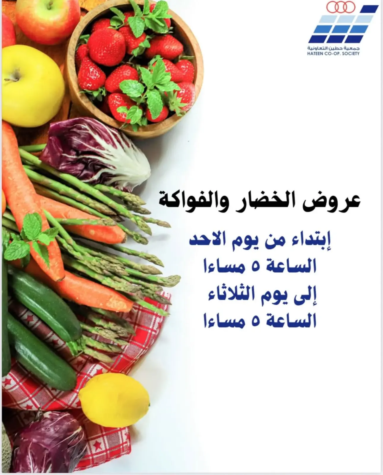 Page 1 in Vegetable and fruit offers at Heteen co-op Kuwait
