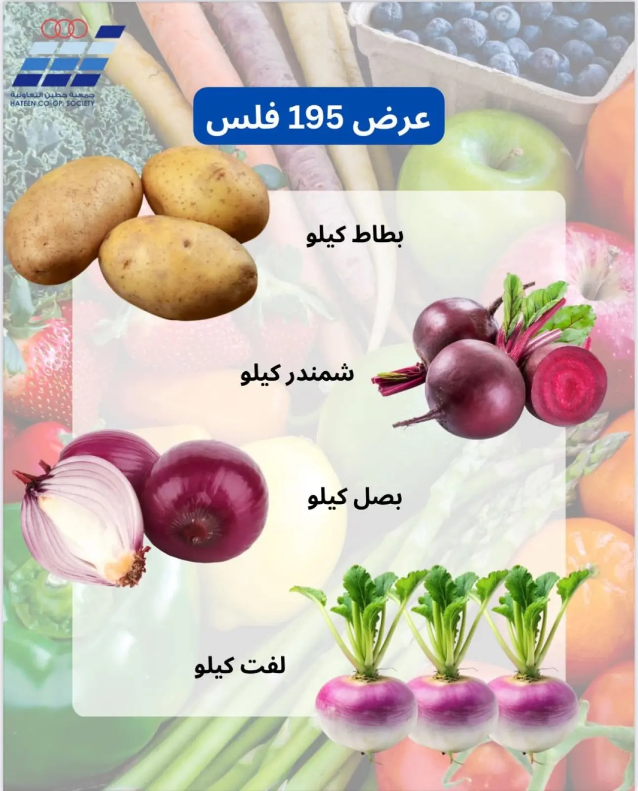 Page 7 in Vegetable and fruit offers at Heteen co-op Kuwait