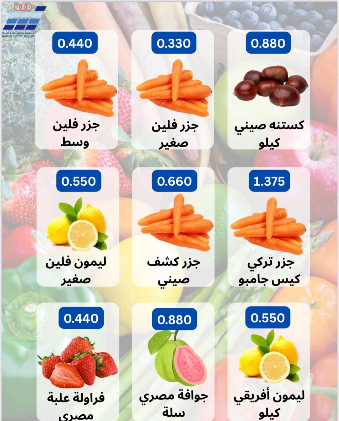 عروض جمعية حطين التعاونية الكويت من 7 حتى 9 ديسمبر 2025 عروض الخضار والفواكه