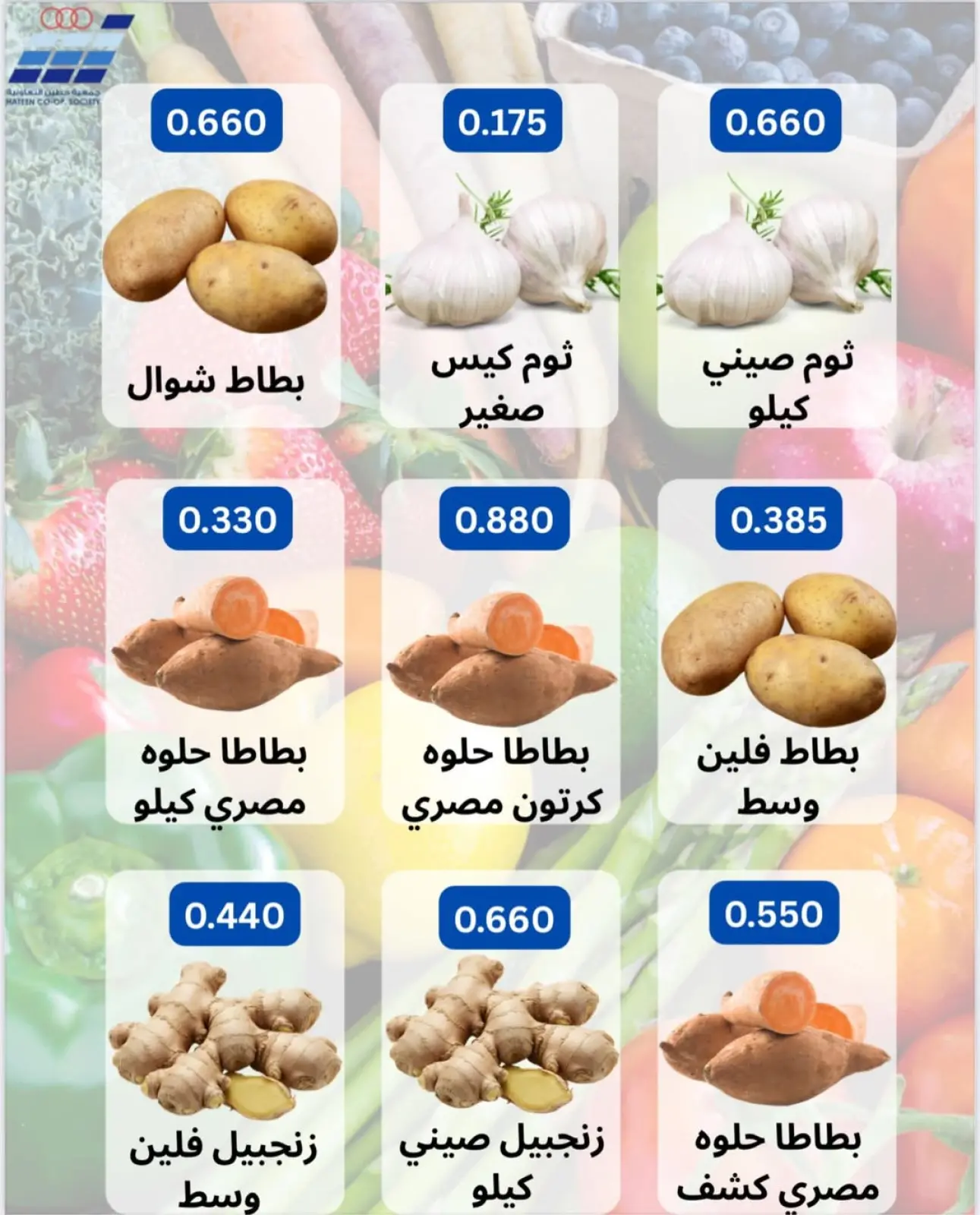 Page 4 in Vegetable and fruit offers at Heteen co-op Kuwait