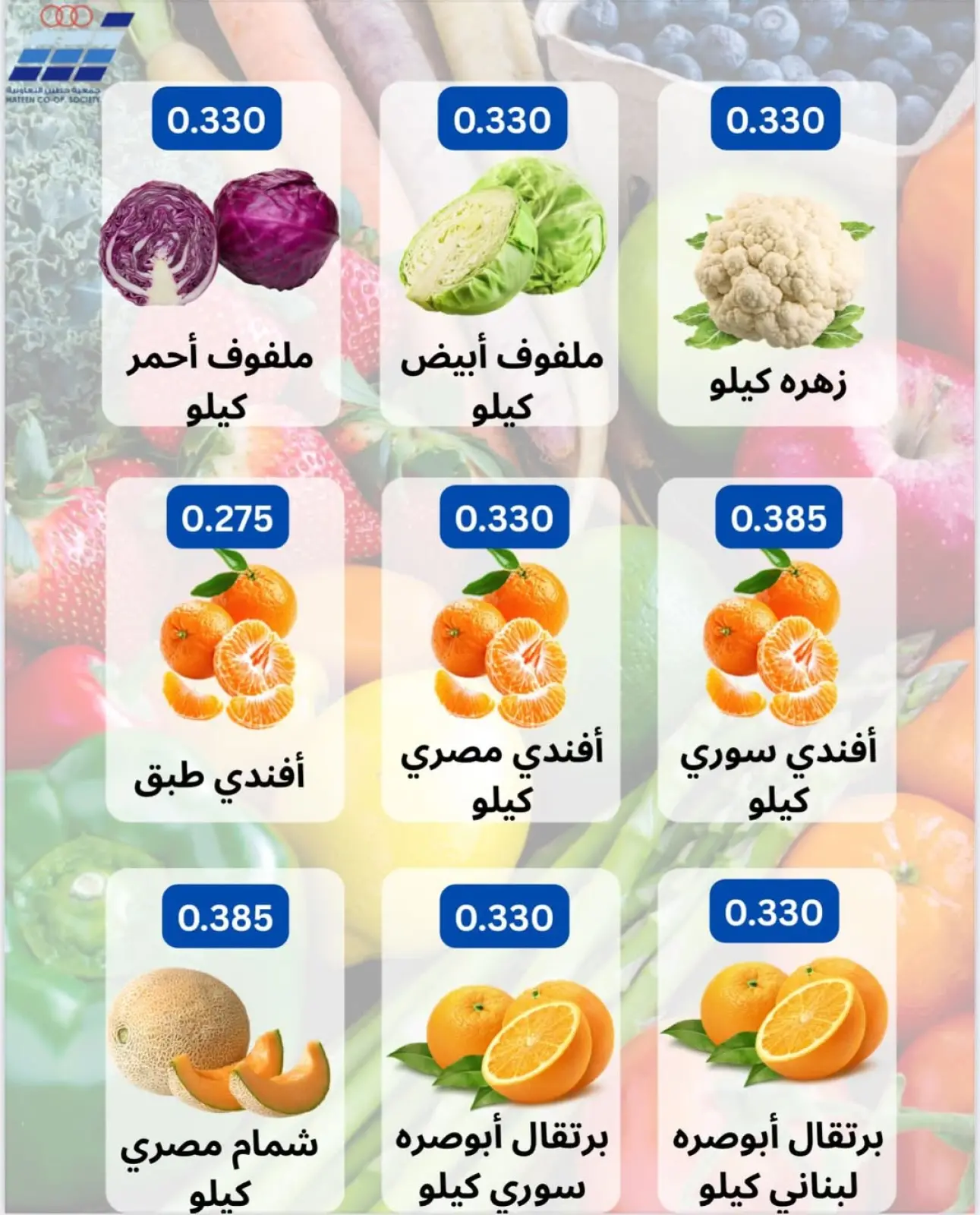 Page 2 in Vegetable and fruit offers at Heteen co-op Kuwait