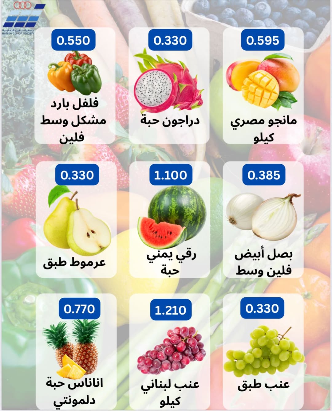 عروض جمعية حطين التعاونية الكويت من 7 حتى 9 ديسمبر 2025 عروض الخضار والفواكه