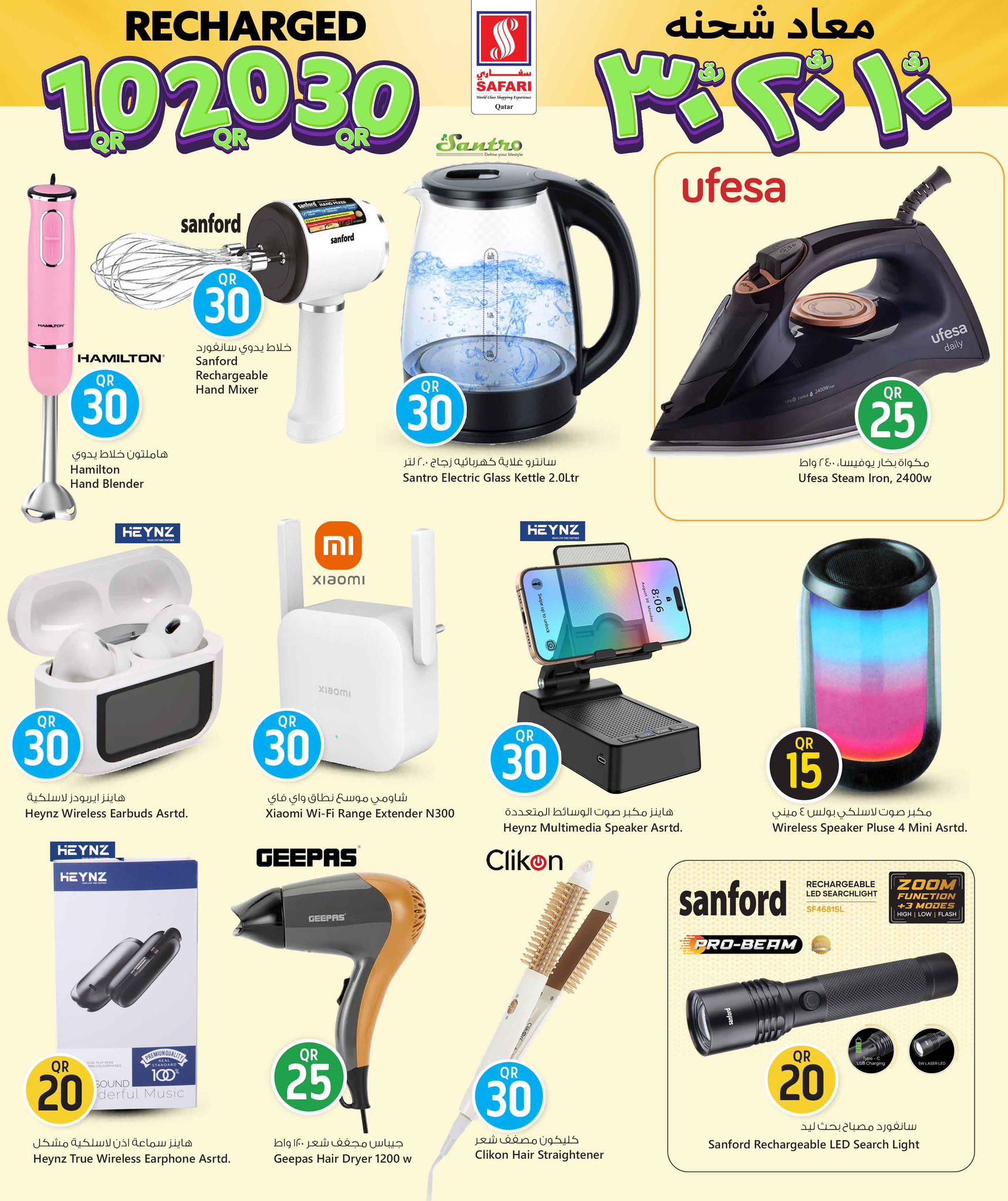 عروض سفارى هايبر ماركت قطر من 7 حتى 14 ديسمبر 2025 عروض إعادة شحن