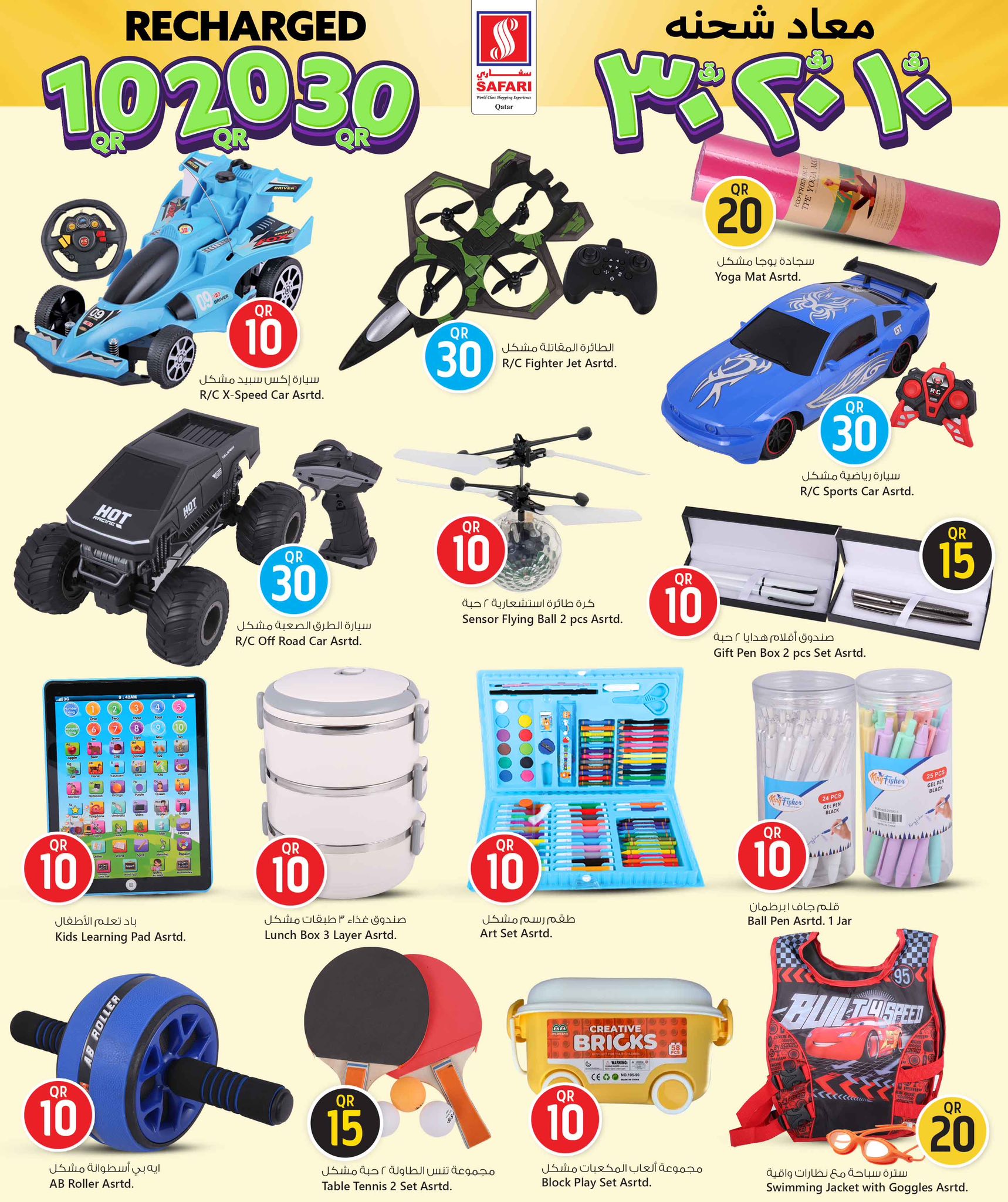 عروض سفارى هايبر ماركت قطر من 7 حتى 14 ديسمبر 2025 عروض إعادة شحن