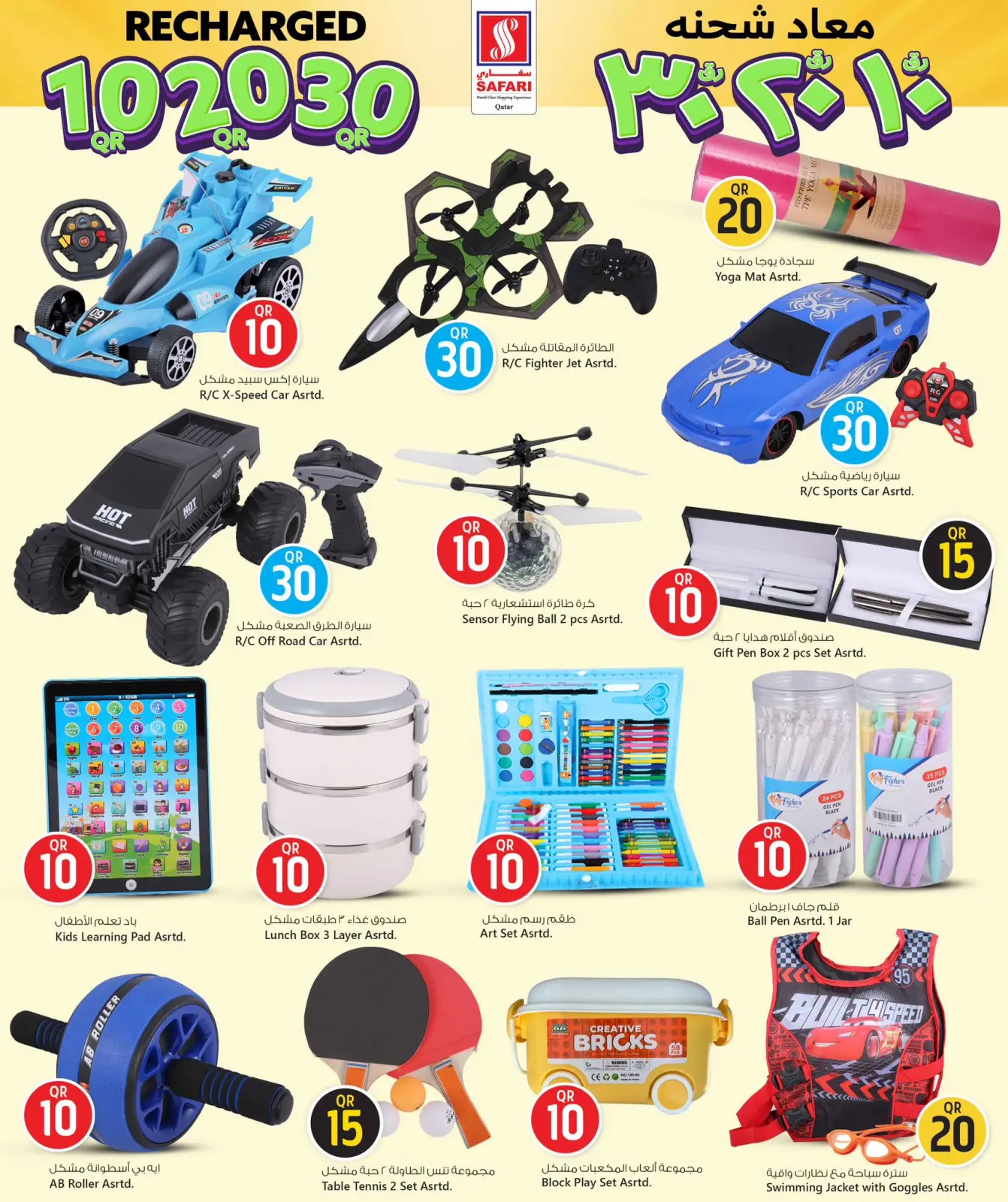 صفحة 8 ضمن عروض إعادة شحن في سفارى هايبر ماركت قطر