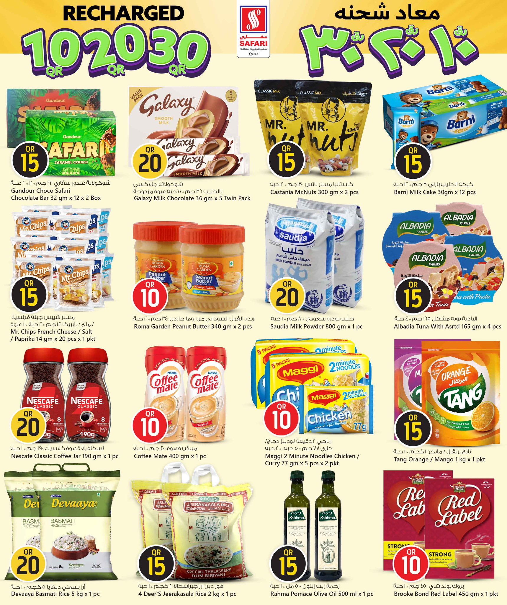 عروض سفارى هايبر ماركت قطر من 7 حتى 14 ديسمبر 2025 عروض إعادة شحن