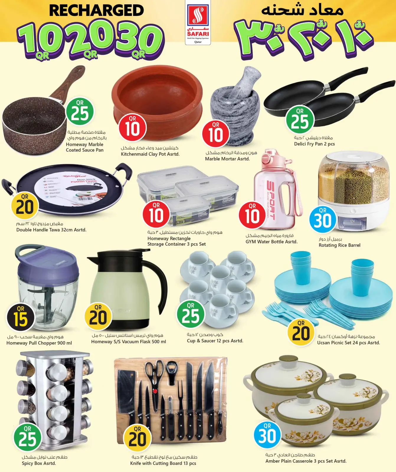 صفحة 6 ضمن عروض إعادة شحن في سفارى هايبر ماركت قطر