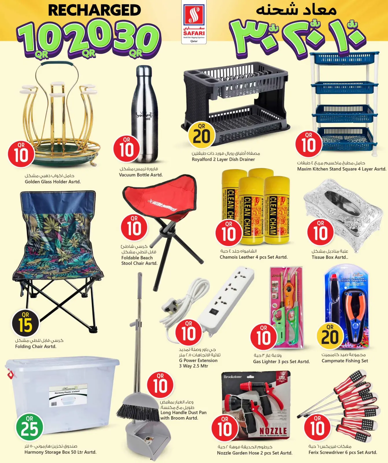 صفحة 7 ضمن عروض إعادة شحن في سفارى هايبر ماركت قطر