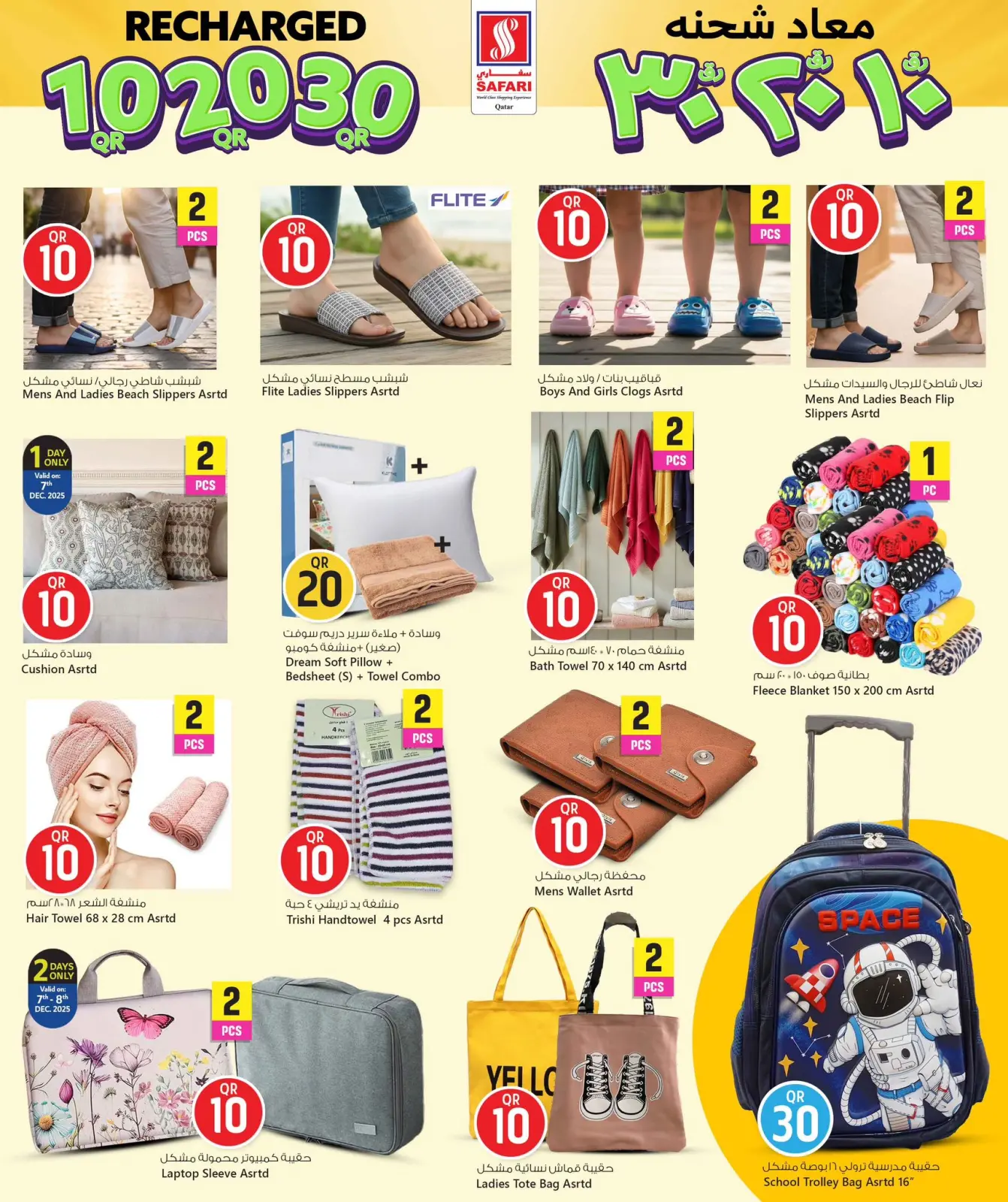 صفحة 10 ضمن عروض إعادة شحن في سفارى هايبر ماركت قطر