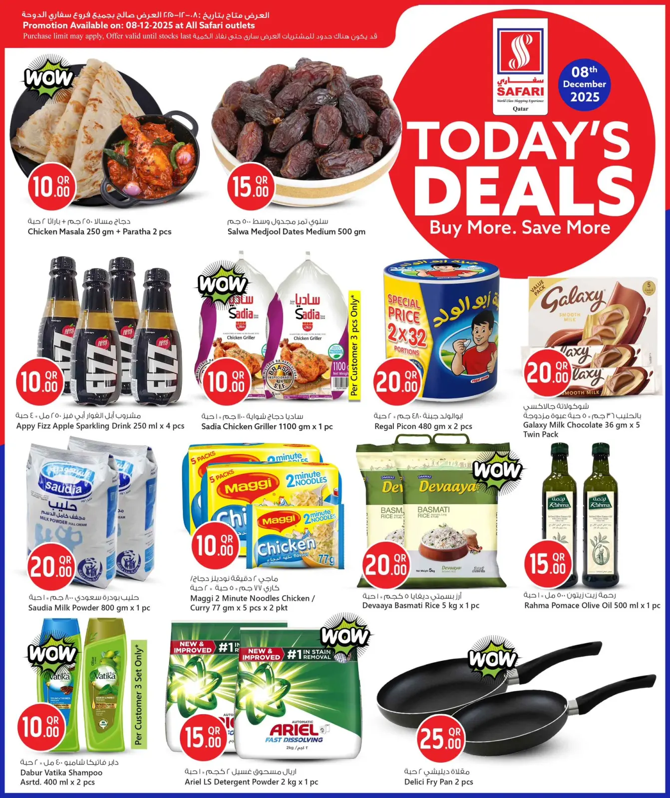 صفحة 2 ضمن صفقة اليوم في سفارى هايبر ماركت قطر