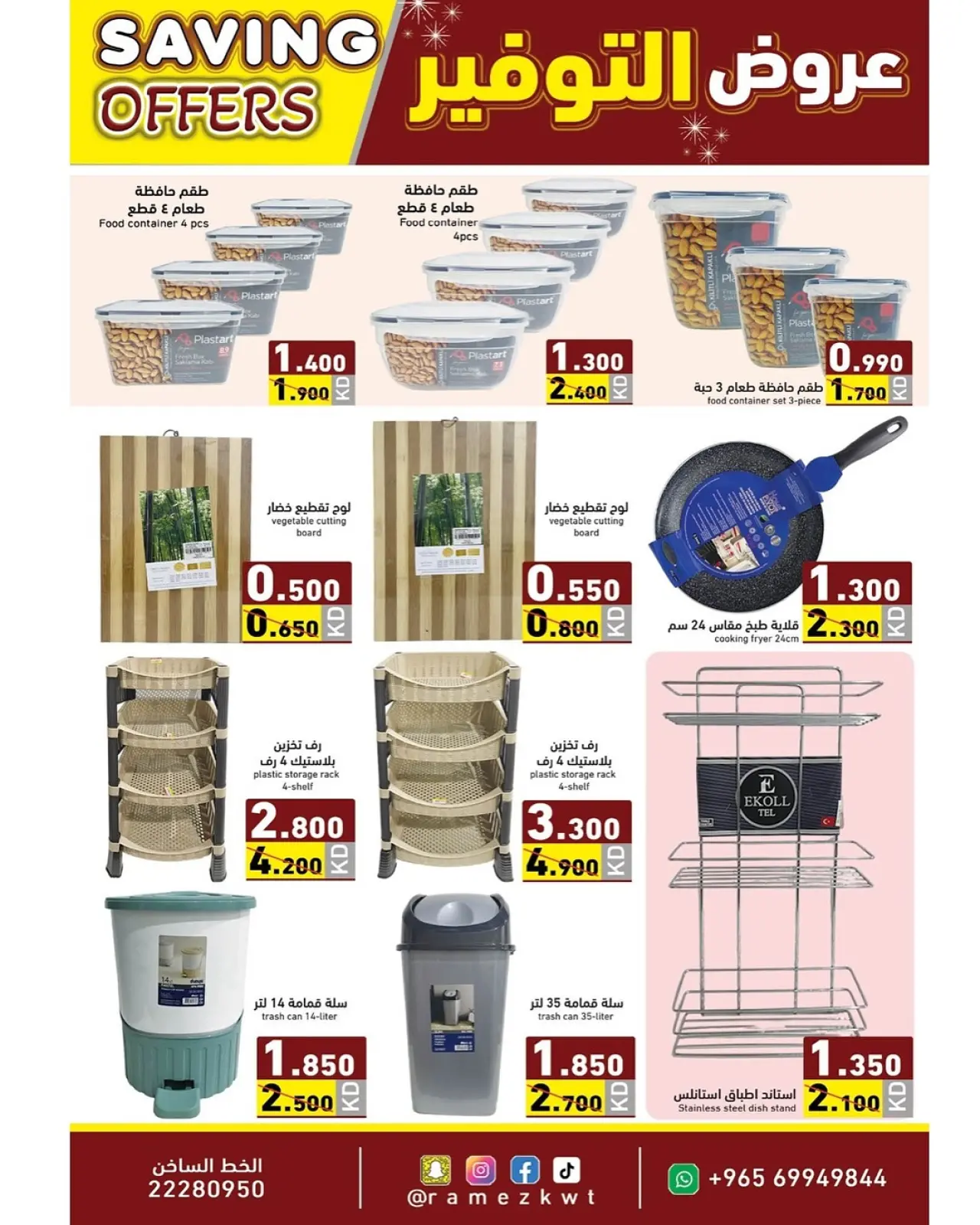 Page 7 dans Offres d'économie chez Marchés Ramez Koweït