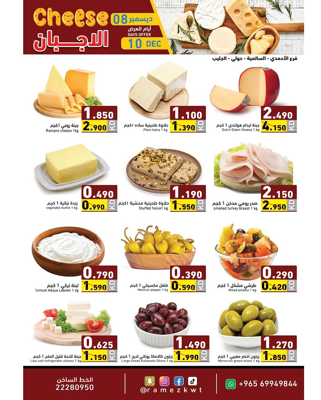 Ramez Markets Kuwait Offers from 8 to 10 December 2025 Saving Deals - Page 1