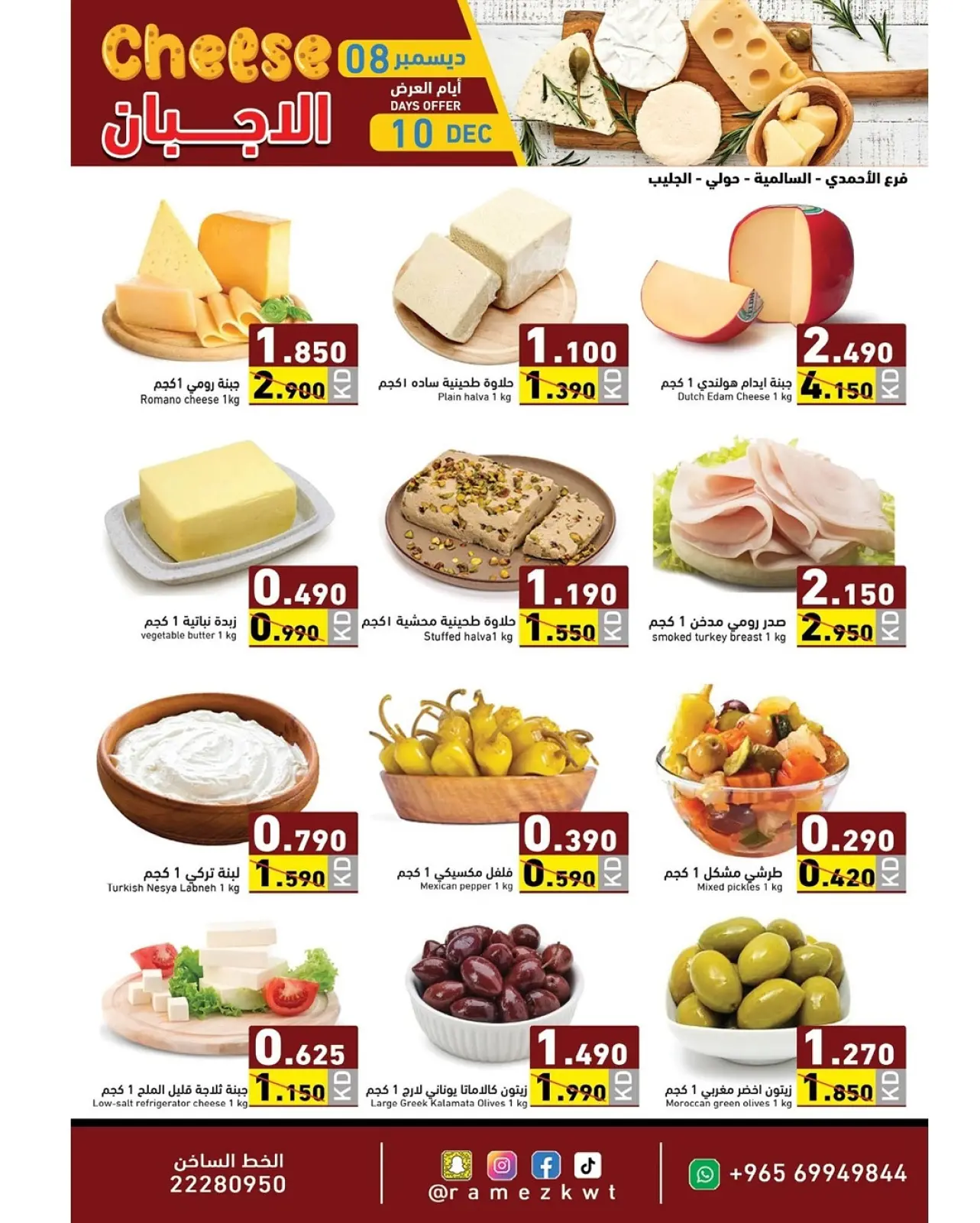 Page 1 dans Offres d'économie chez Marchés Ramez Koweït