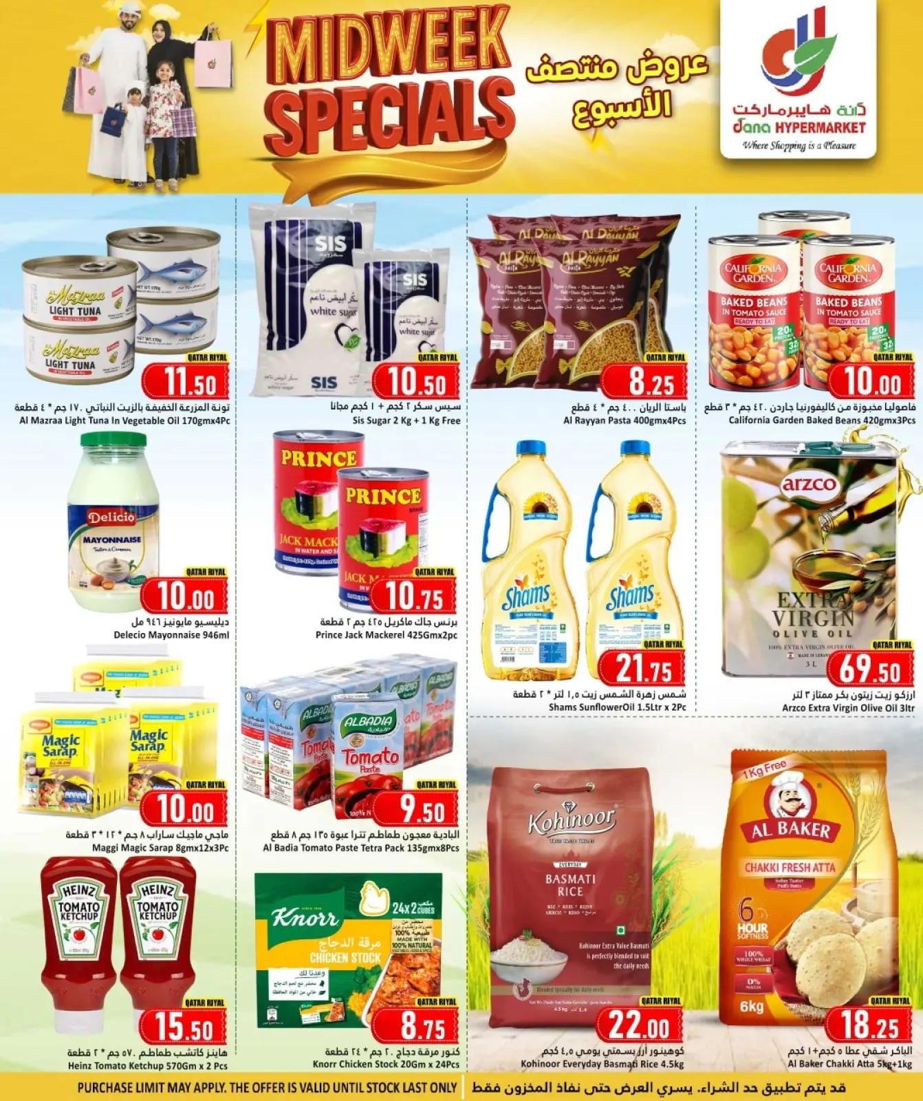 صفحة 5 ضمن عروض منتصف الأسبوع في دانة هايبر ماركت قطر