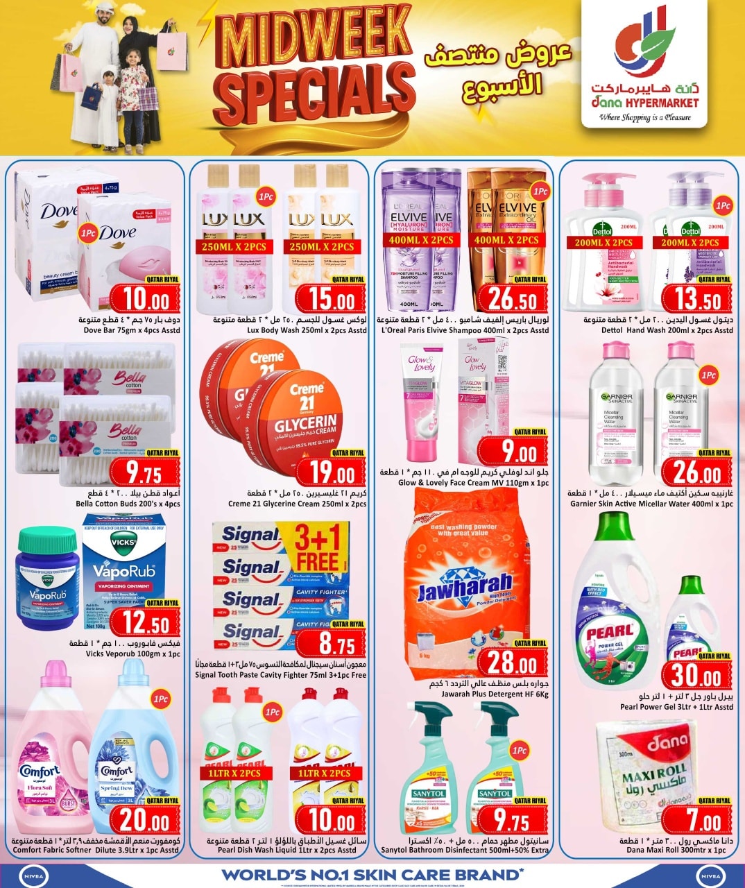 عروض دانة هايبر ماركت قطر من 7 حتى 9 ديسمبر 2025 عروض منتصف الأسبوع