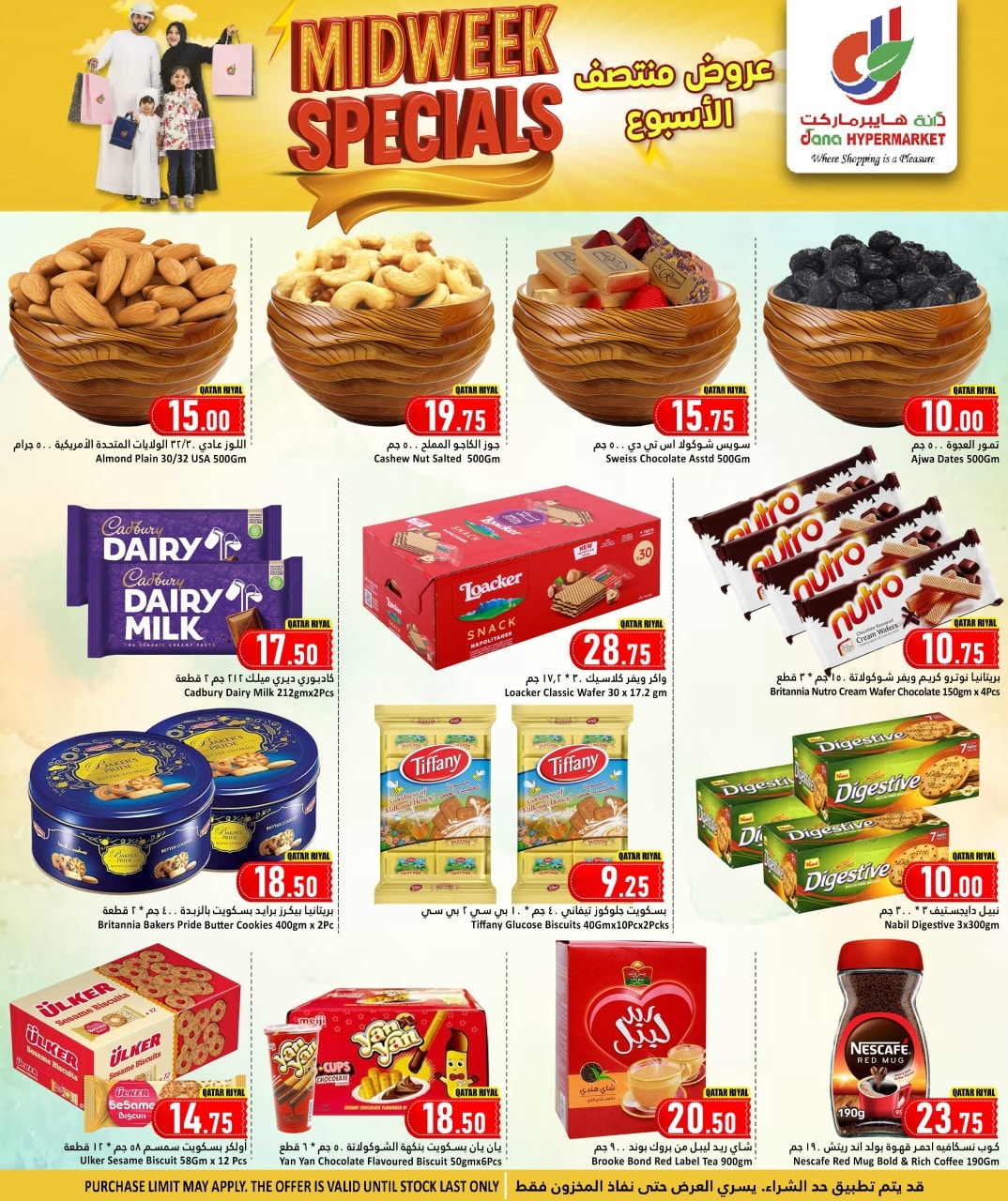 عروض دانة هايبر ماركت قطر من 7 حتى 9 ديسمبر 2025 عروض منتصف الأسبوع