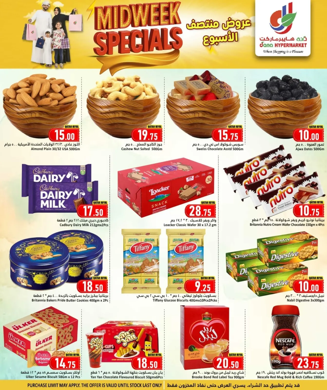 صفحة 4 ضمن عروض منتصف الأسبوع في دانة هايبر ماركت قطر