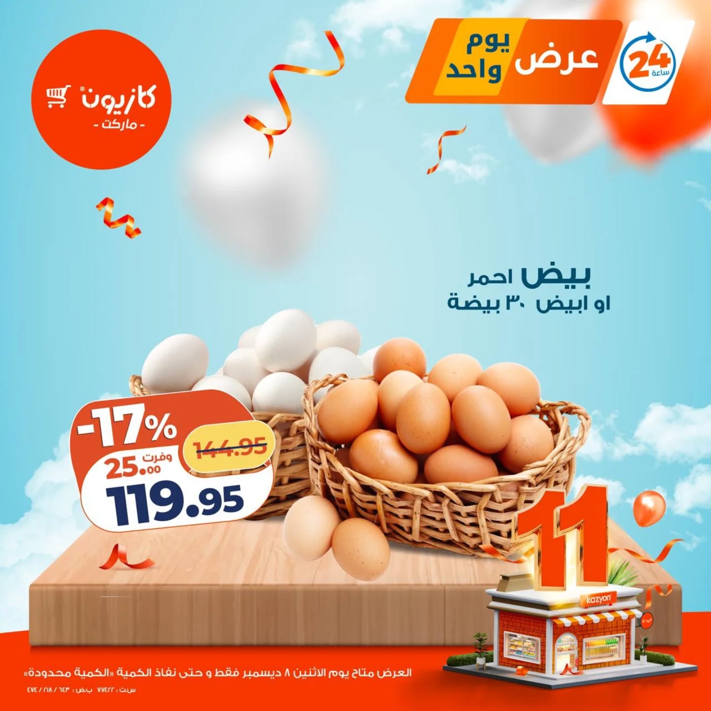 Ofertas de Mercado de Kazión Egipto lunes 8 diciembre Oferta de un día - Página 1