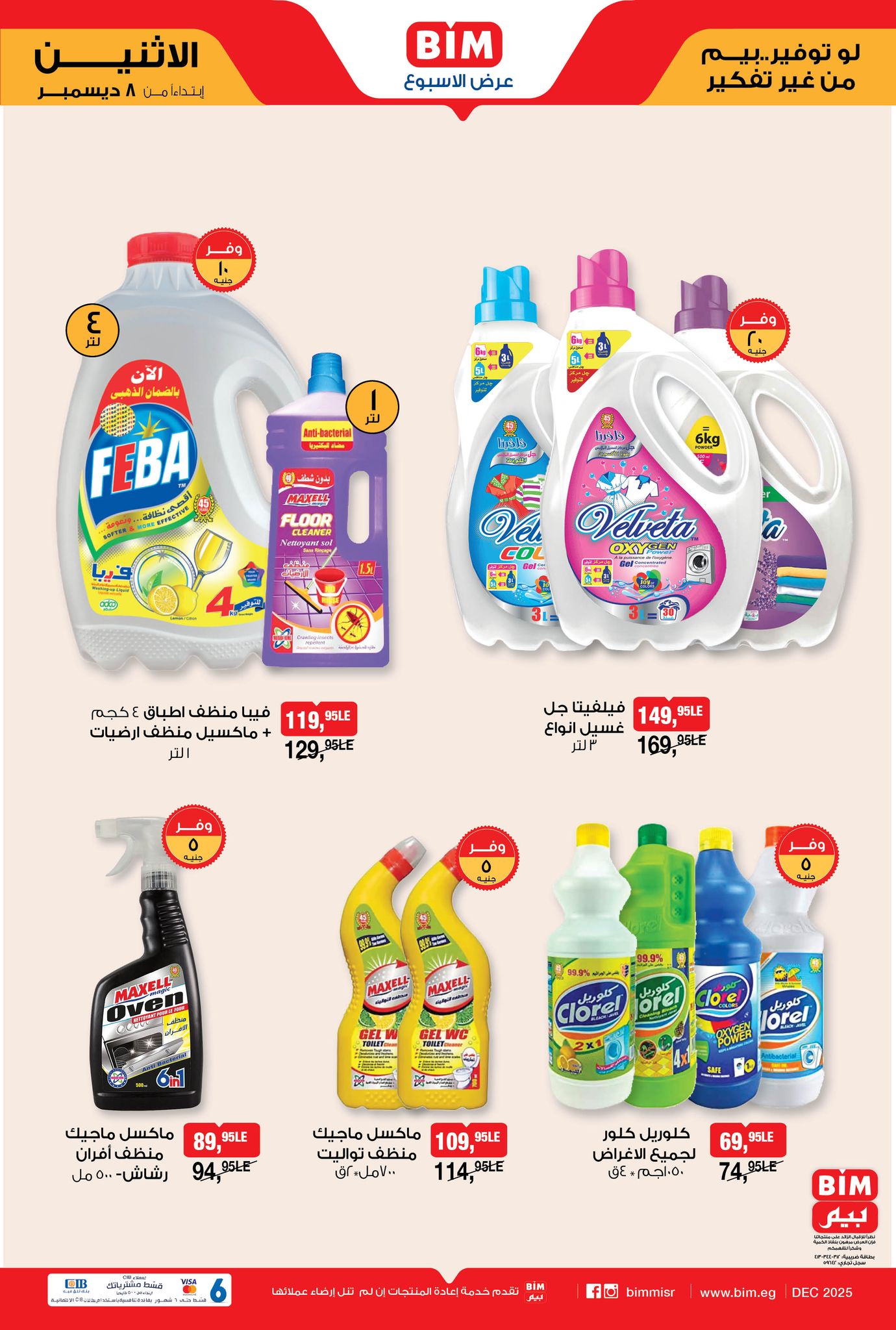 عروض بيم ماركت مصر من 8 حتى 14 ديسمبر 2025 عرض الأسبوع