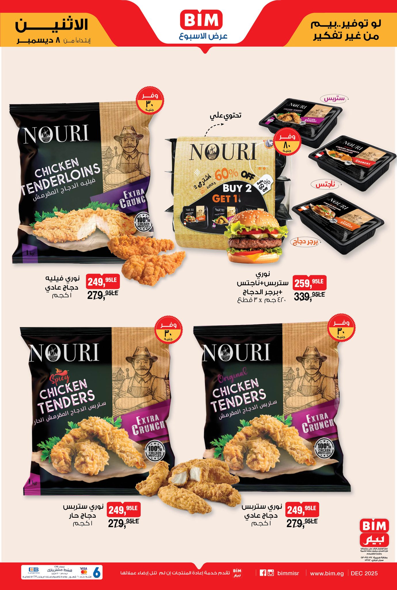 عروض بيم ماركت مصر من 8 حتى 14 ديسمبر 2025 عرض الأسبوع