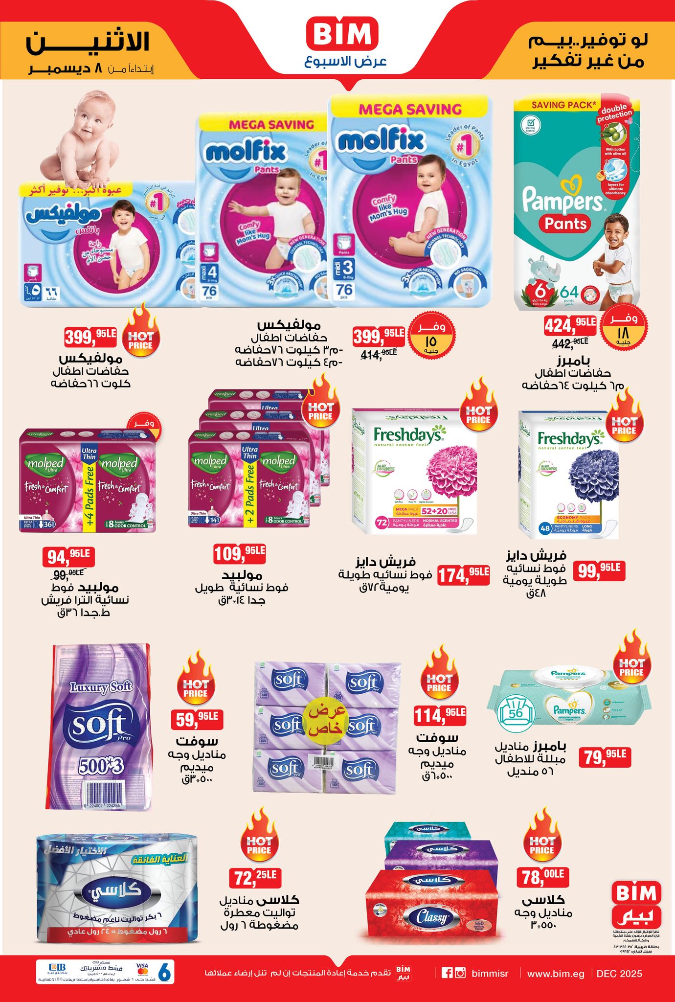 عروض بيم ماركت مصر من 8 حتى 14 ديسمبر 2025 عرض الأسبوع