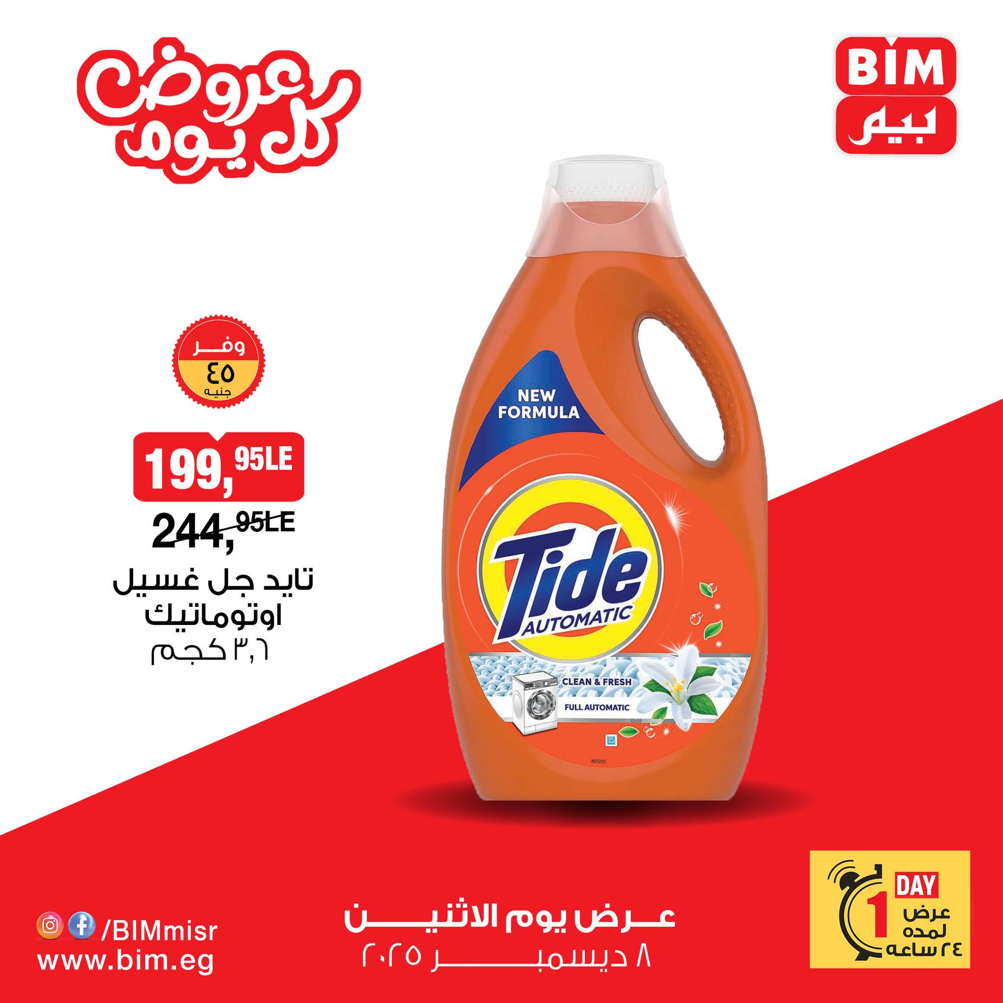 BIM Market Egypt Offers Monday 8 December Everyday offers - Page 1