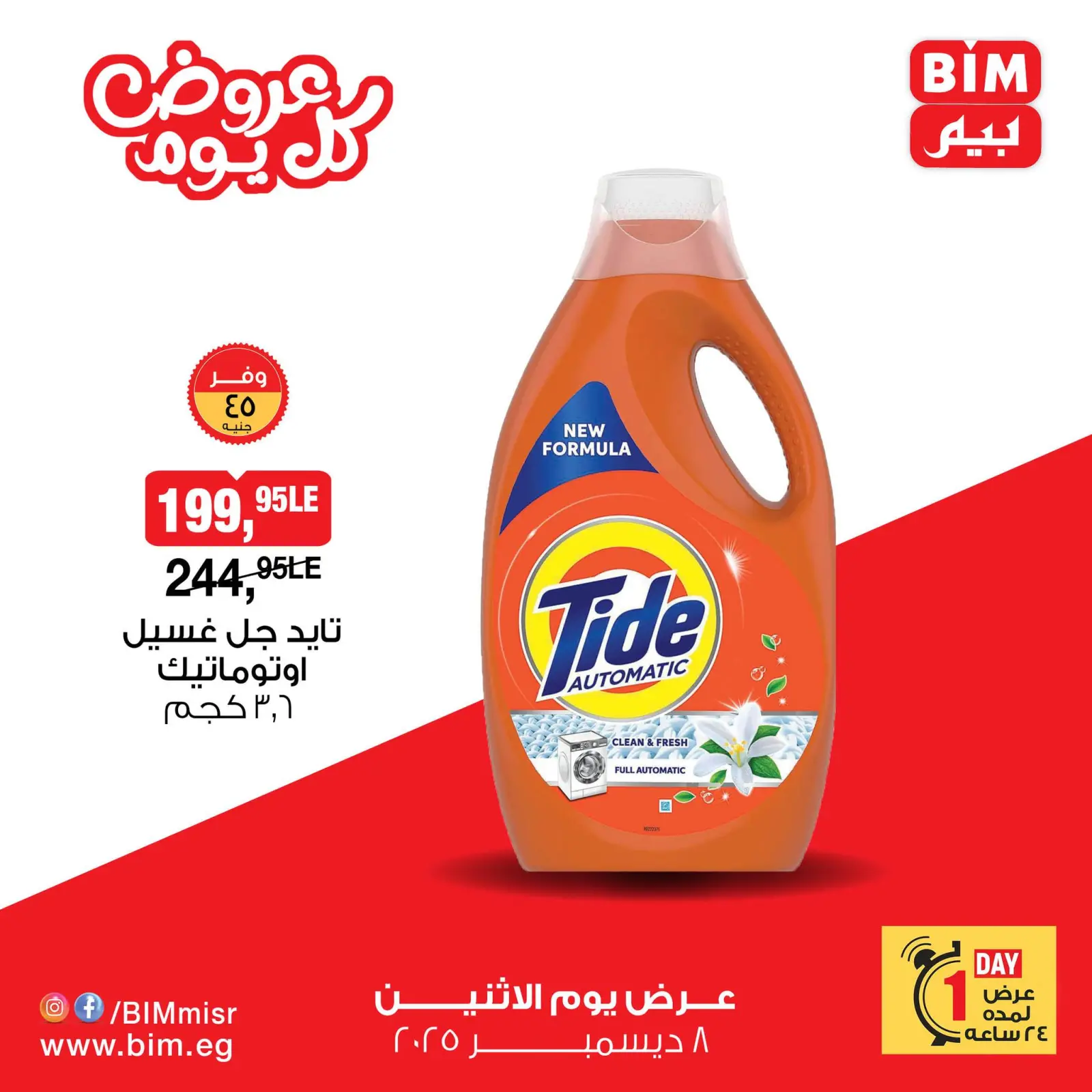 Página 1 en Ofertas diarias en Mercado BIM Egipto