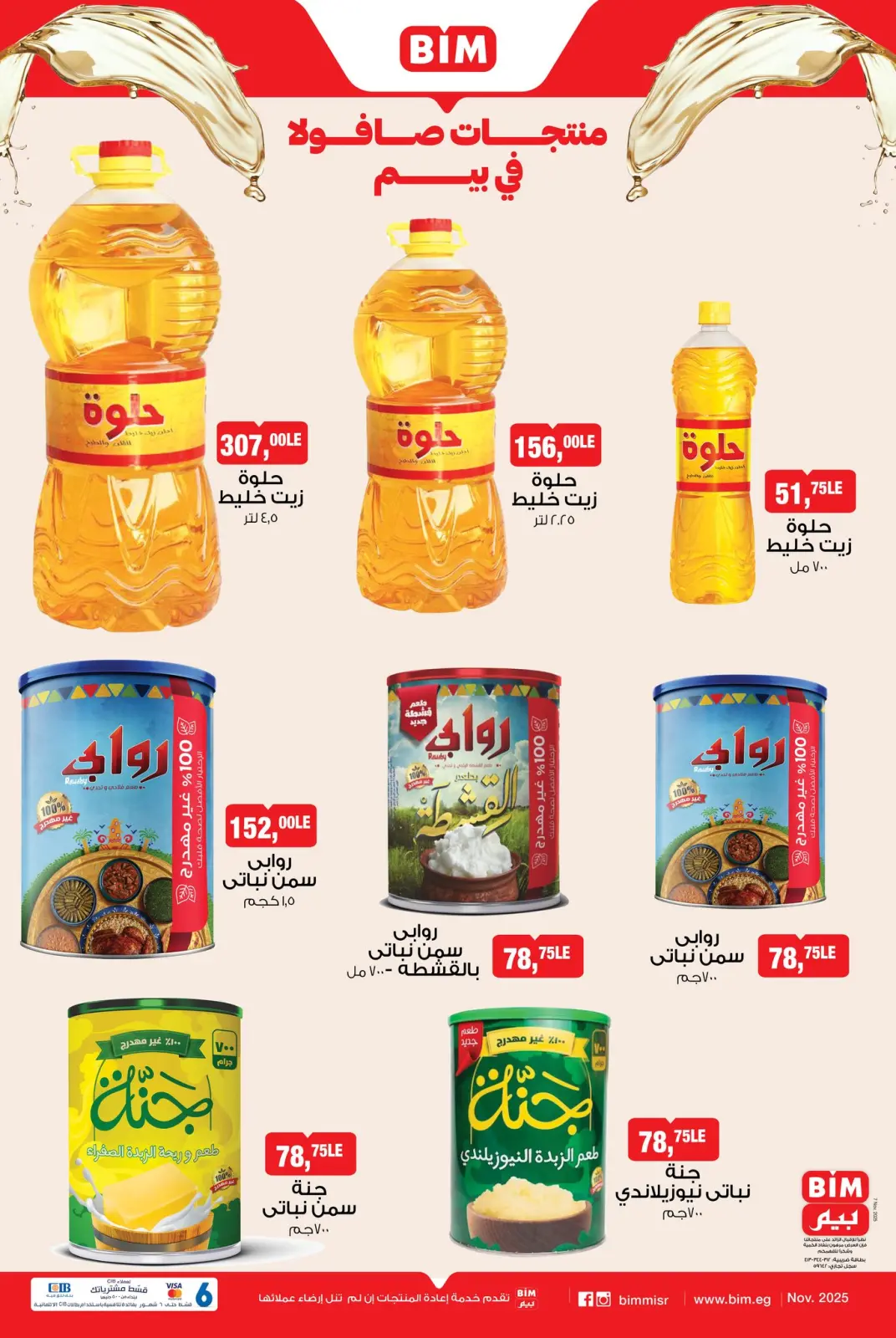 Página 1 en Ofertas de productos Savola en Mercado BIM Egipto