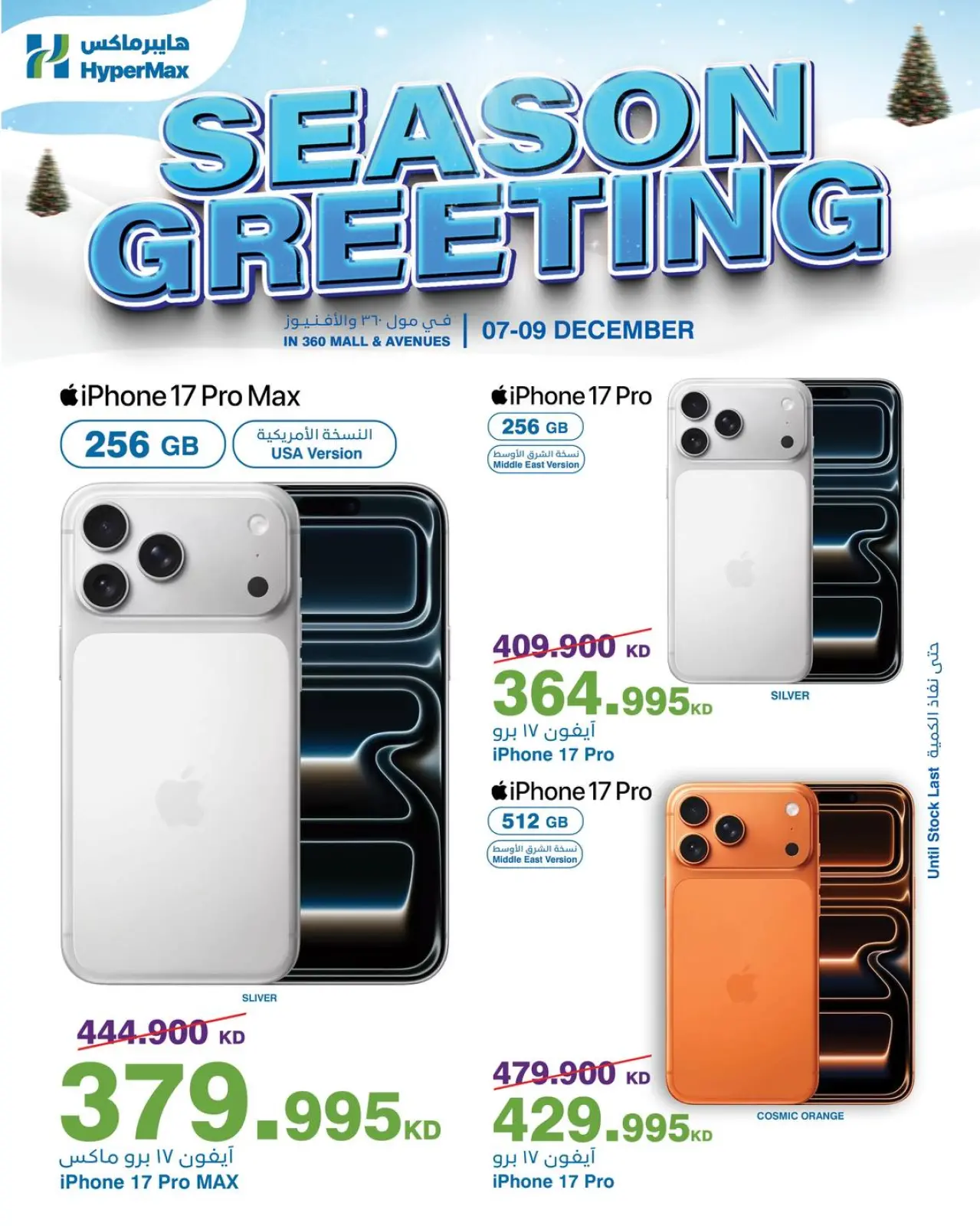 Page 1 in Season Greeting Offers at HyperMax Kuwait