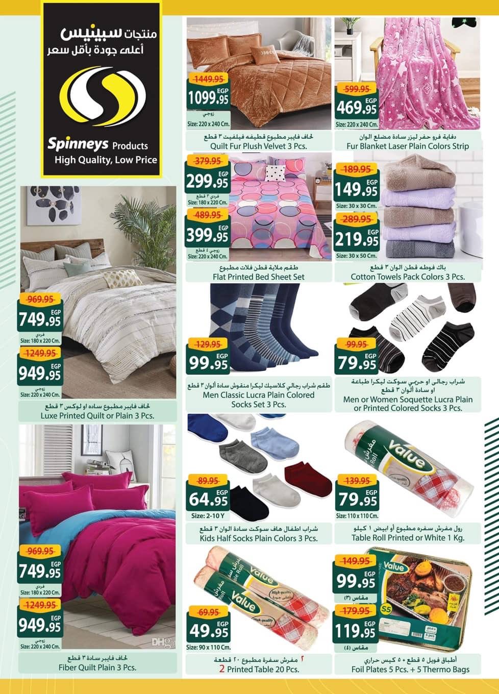 عروض سبينيس مصر من 8 حتى 23 ديسمبر 2025 عروض أهلا بالشتاء