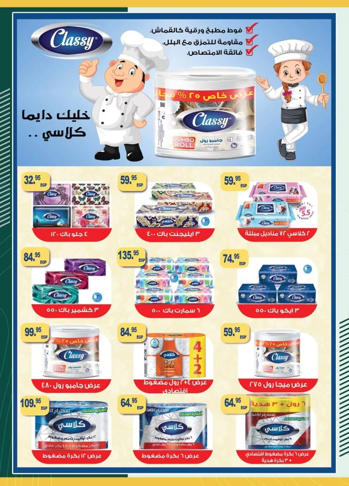 Página 59 en Hola oferta de invierno en Spinneys Egipto