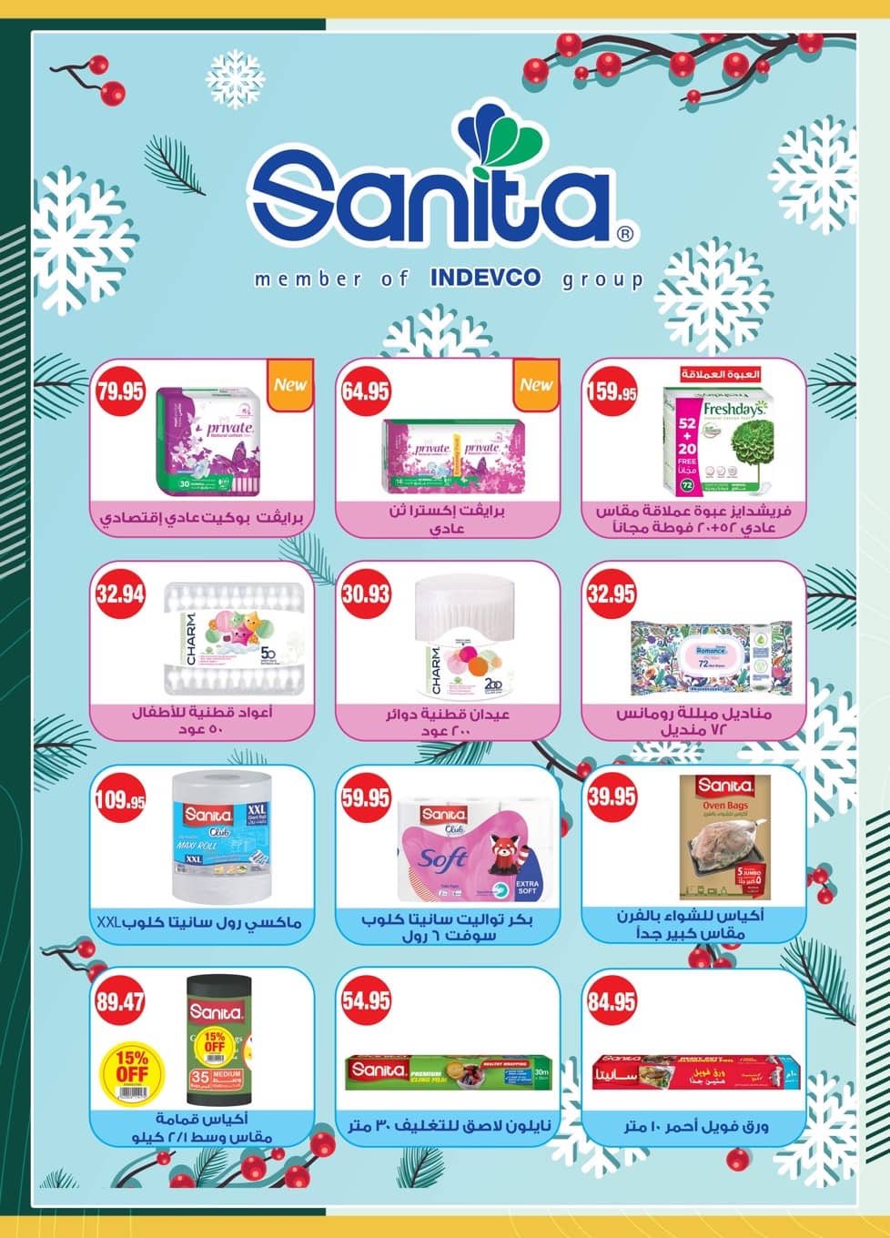 عروض سبينيس مصر من 8 حتى 23 ديسمبر 2025 عروض أهلا بالشتاء