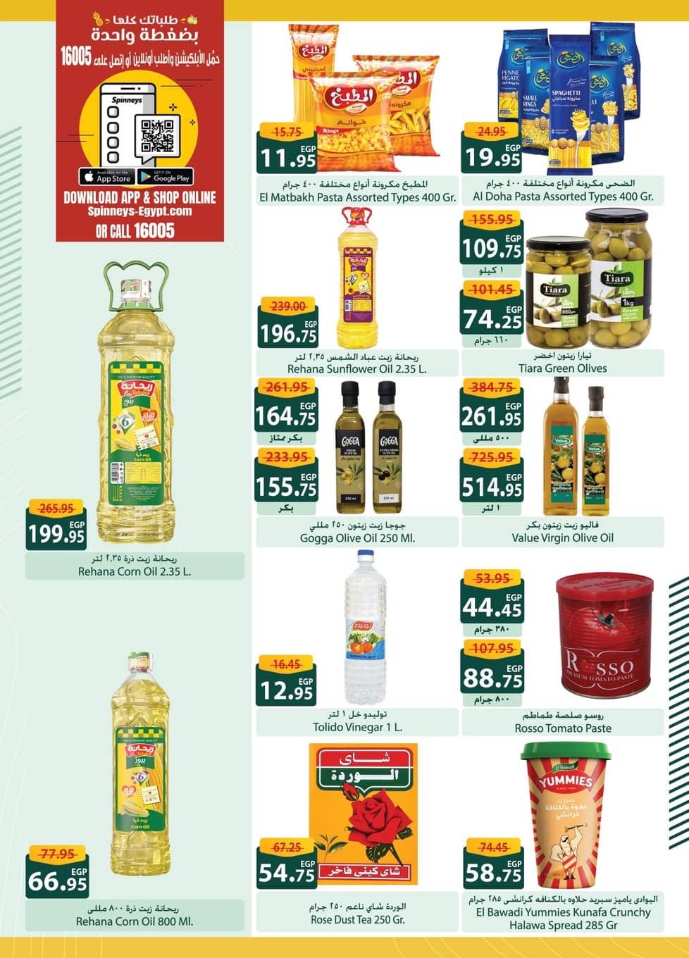 عروض سبينيس مصر من 8 حتى 23 ديسمبر 2025 عروض أهلا بالشتاء