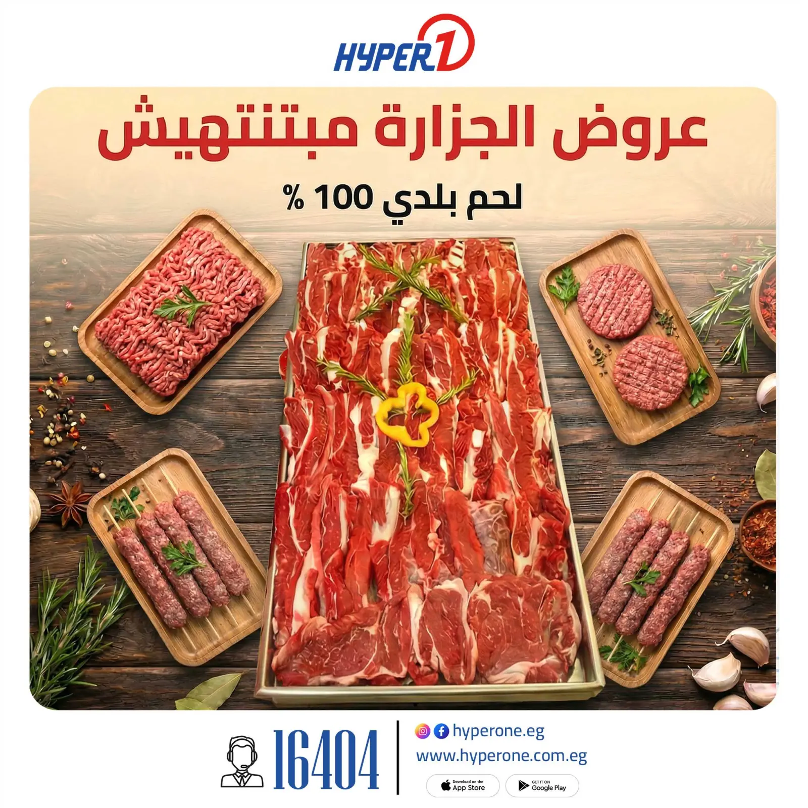 Page 1 in Butchery Department Offers at Hyperone Egypt