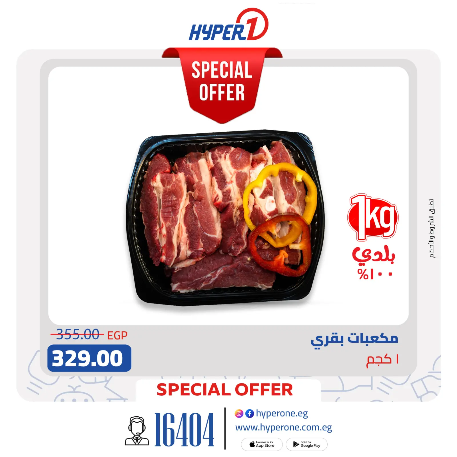 Page 4 in Butchery Department Offers at Hyperone Egypt