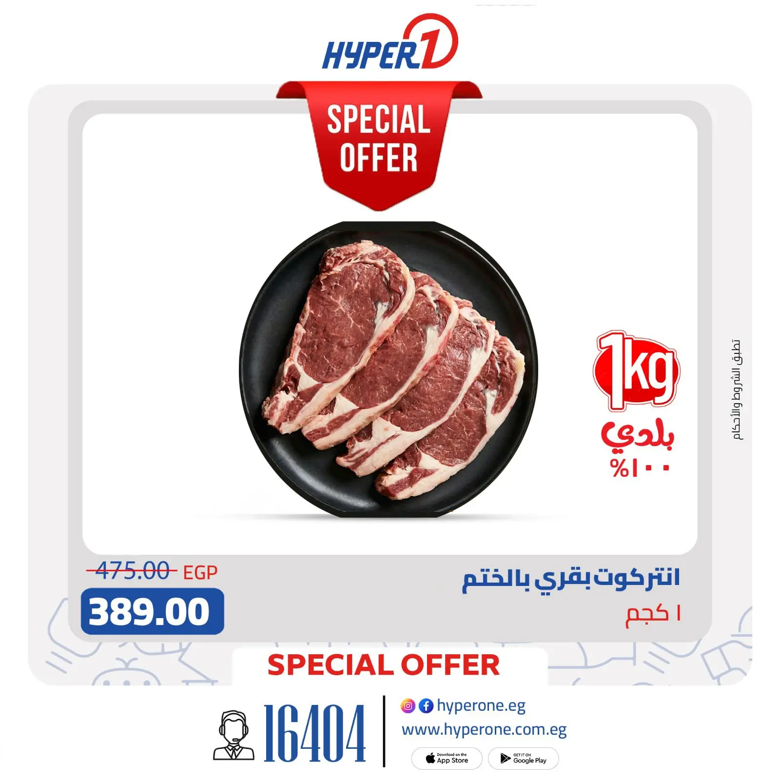 Page 2 in Butchery Department Offers at Hyperone Egypt