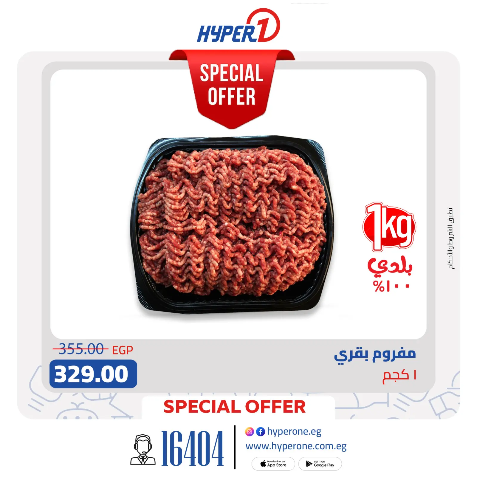 Page 3 in Butchery Department Offers at Hyperone Egypt