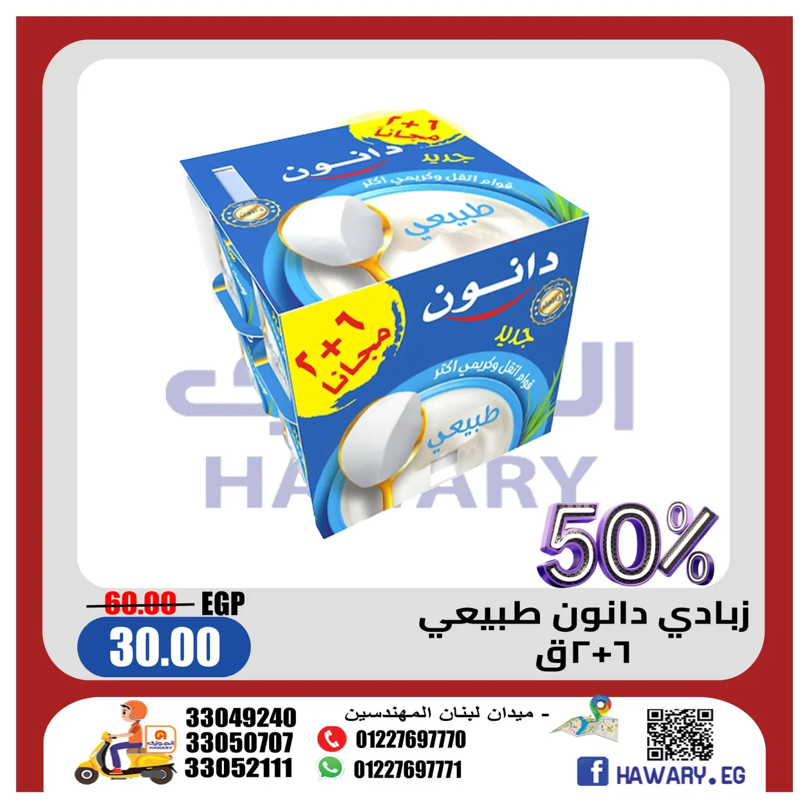 Página 2 en Ofertas de yogur en Mercado Al Hawary Egipto