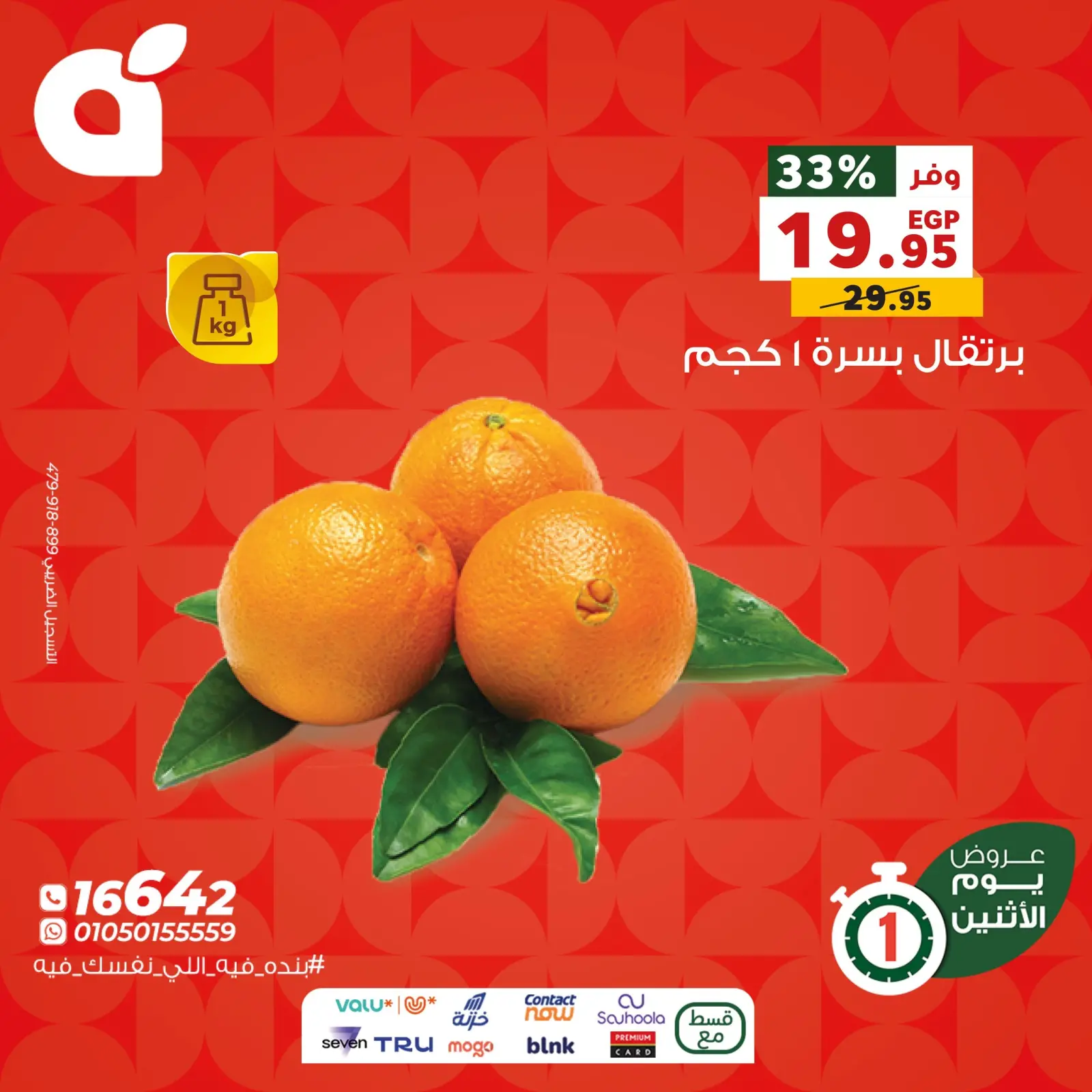 صفحة 4 ضمن عروض يوم الاثنين في بنده مصر