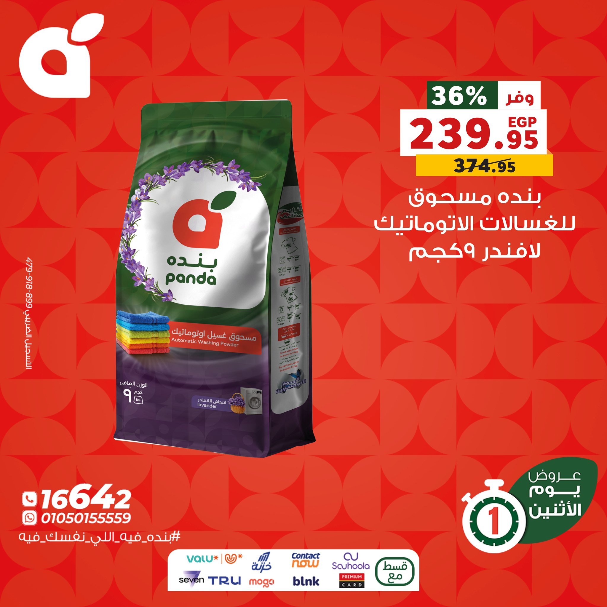 عروض بنده مصر الاثنين 8 ديسمبر 2025 عروض يوم الاثنين