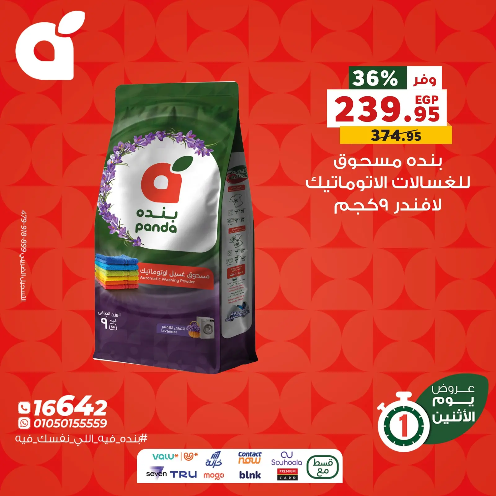 صفحة 9 ضمن عروض يوم الاثنين في بنده مصر