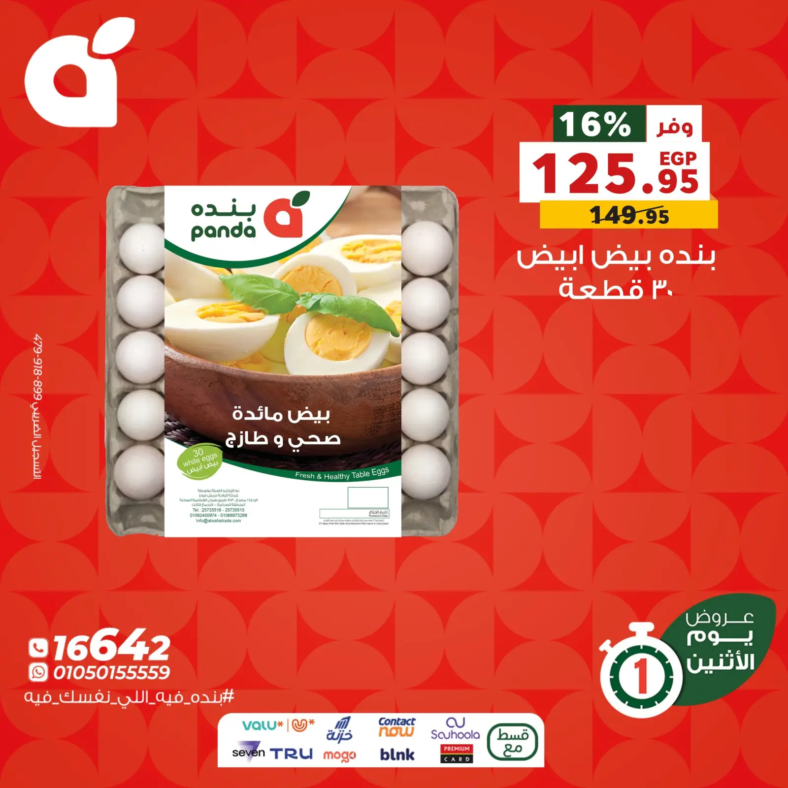 صفحة 8 ضمن عروض يوم الاثنين في بنده مصر