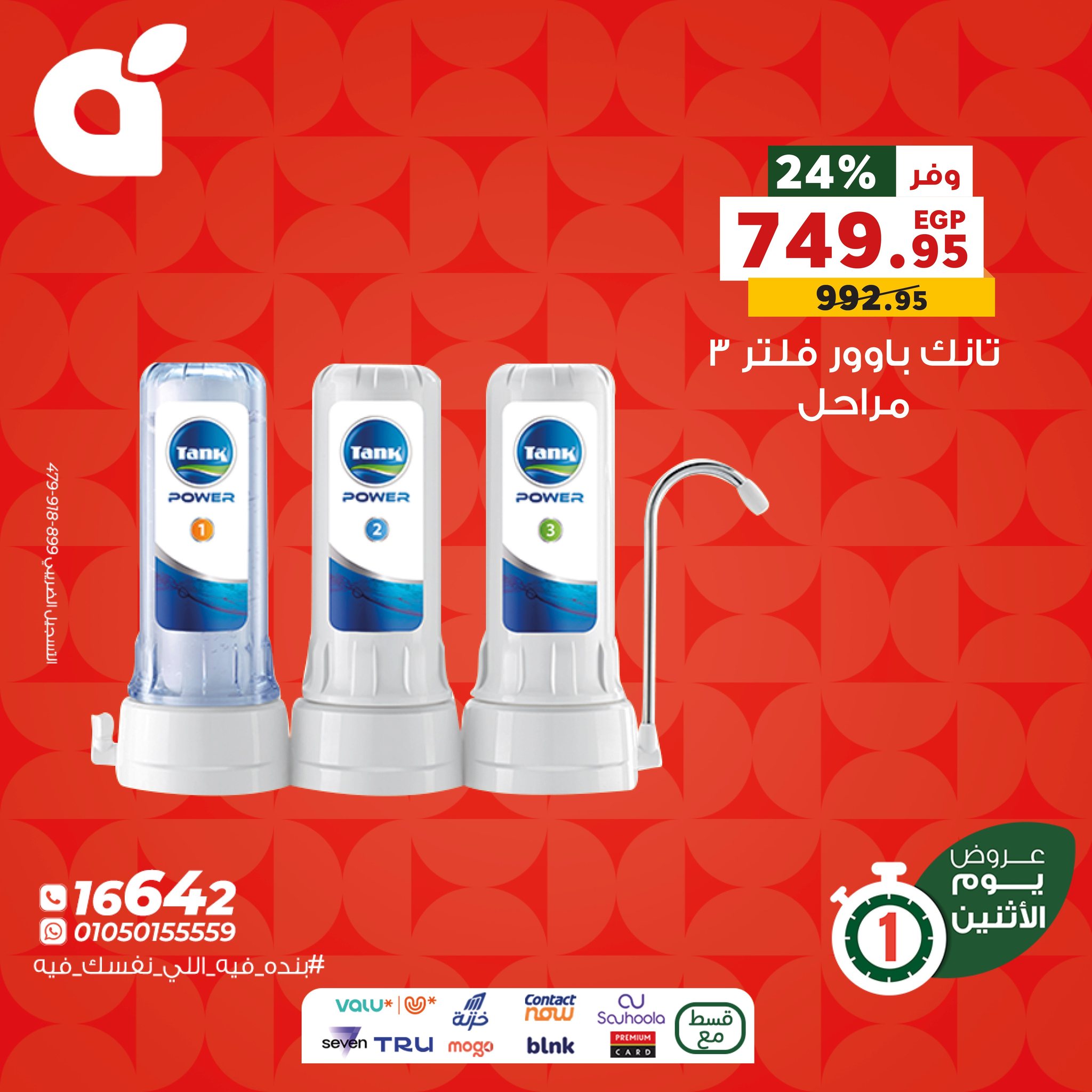 عروض بنده مصر الاثنين 8 ديسمبر 2025 عروض يوم الاثنين