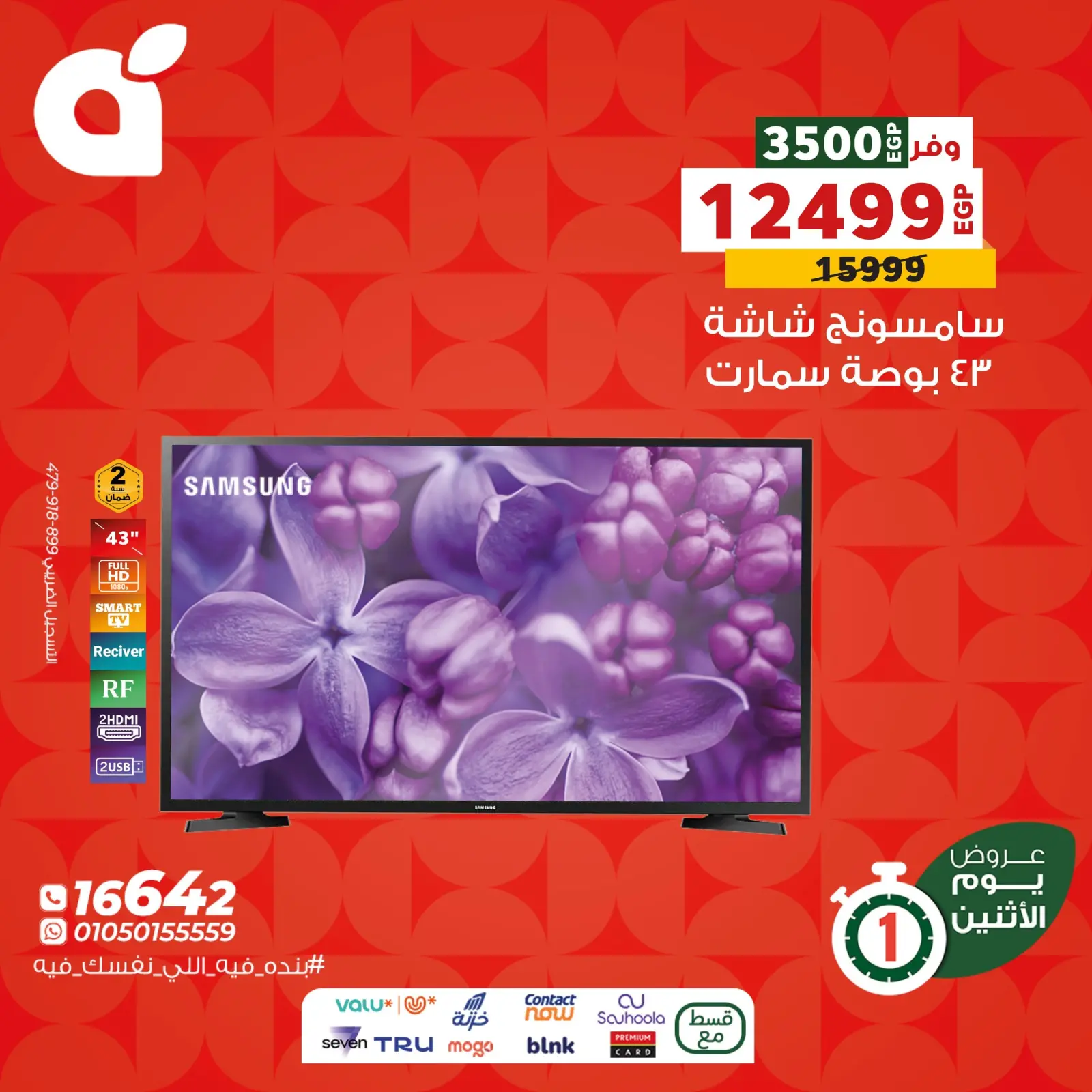 صفحة 2 ضمن عروض يوم الاثنين في بنده مصر