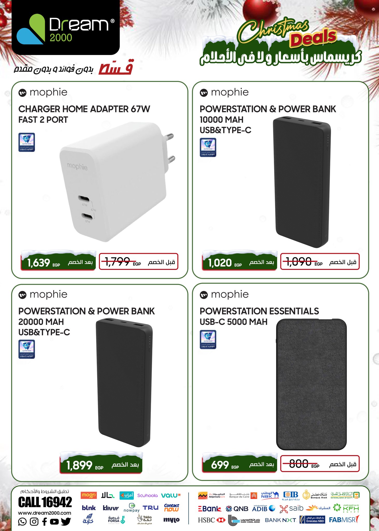 عروض دريم 2000 مصر من 7 حتى 13 ديسمبر 2025 عروض الكريسماس