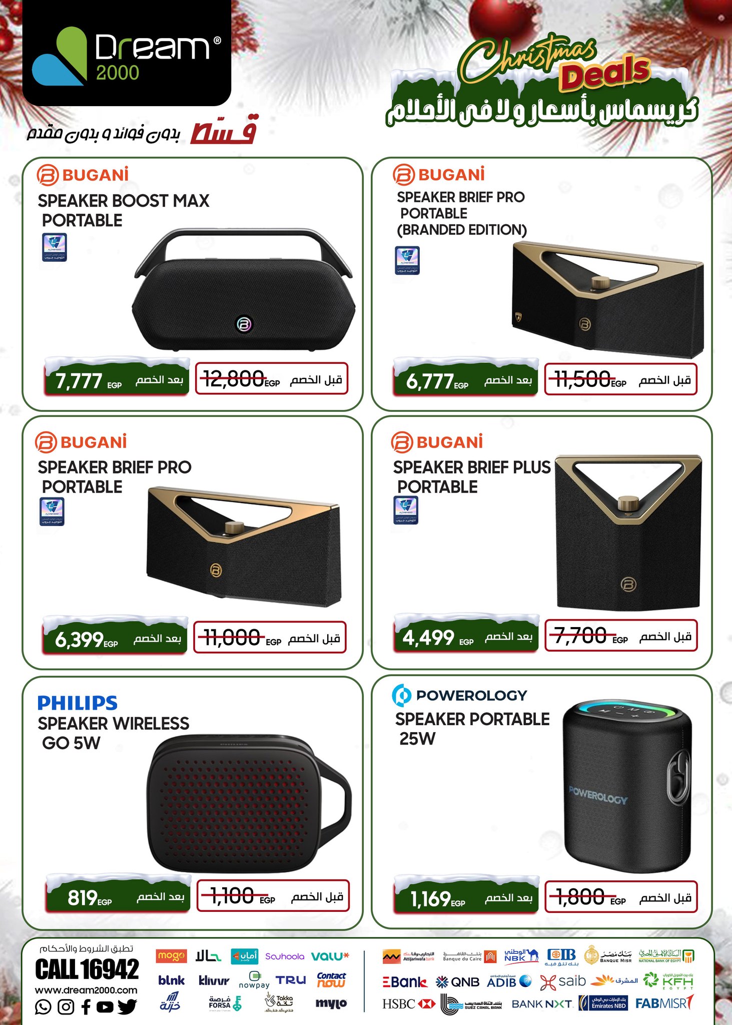 عروض دريم 2000 مصر من 7 حتى 13 ديسمبر 2025 عروض الكريسماس